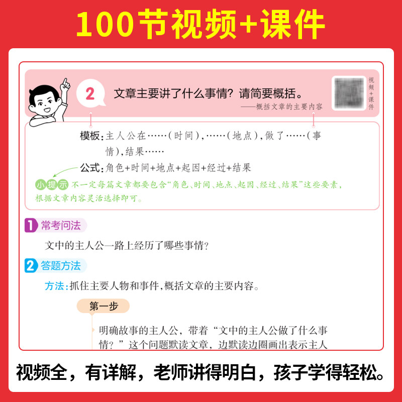 2026新版一本语文阅读答题方法100问小学语文一二三四五六年级阅读理解训练答题模板真题100篇阅读理解专项训练题每日一练1-6年级
