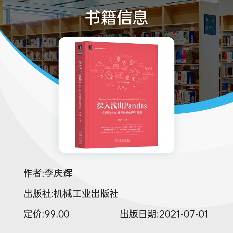 深入浅出Pandas：利用Python进行数据处理与分析 博库网 - 图1