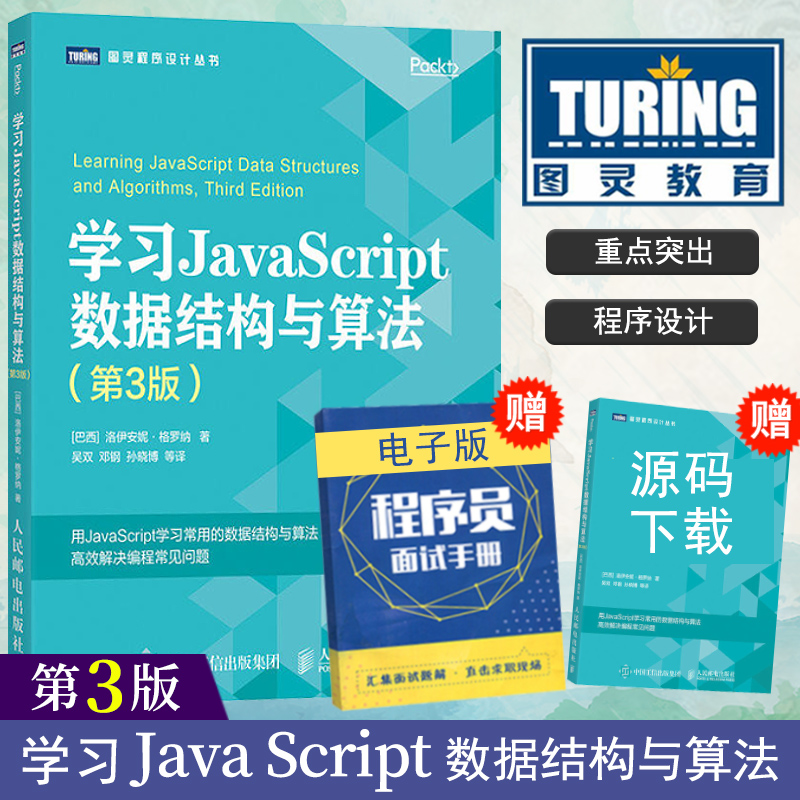 【js编程三剑客】JavaScript 程序设计 第4四版/JavaScript DOM编程艺术 第2版/学习JavaScript数据结构与算法 第3版 前端开发 - 图2