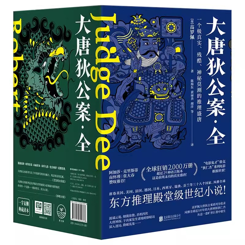 大唐狄公案全套全集6册高罗佩著古代历史东方推理探案惊悚恐怖小说徐克狄仁杰电影原著福尔摩斯探案集北京联合出版社-图1