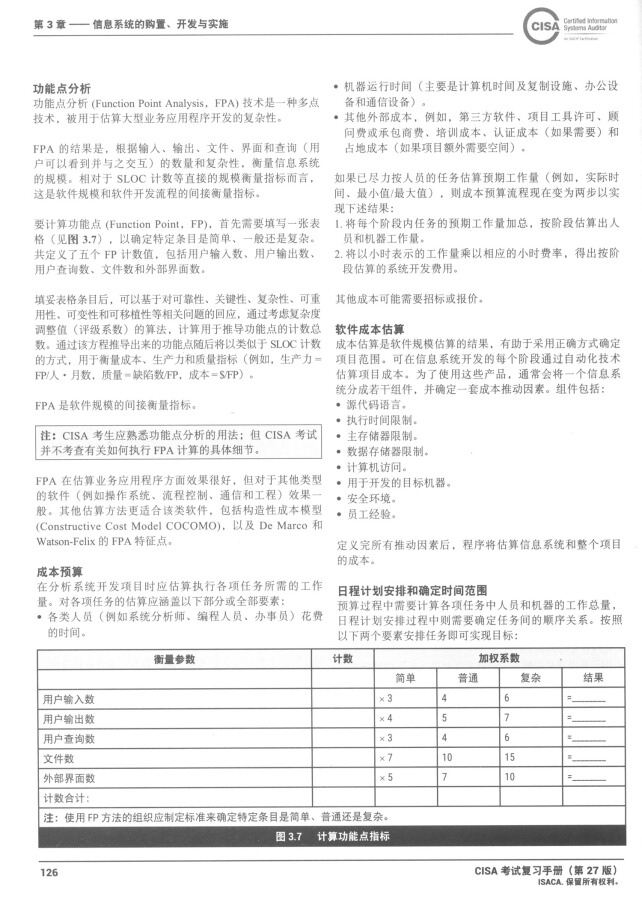 2册CISA考试复习手册 第27版+CISA 复习考题及解答手册  2版 CISA认证 教材书籍 注册信息系统审计师考试辅导用书 - 图2