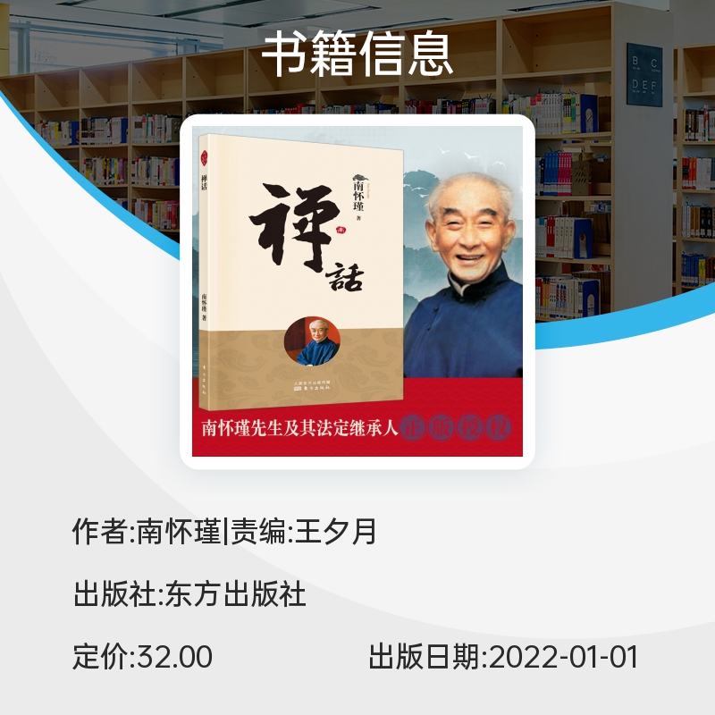 禅话（新版） 南怀瑾 南师定本种子书 南师讲禅代表作 从一则则公案讲起 专注参悟前人没有点破的虚空留白 博库网 - 图3