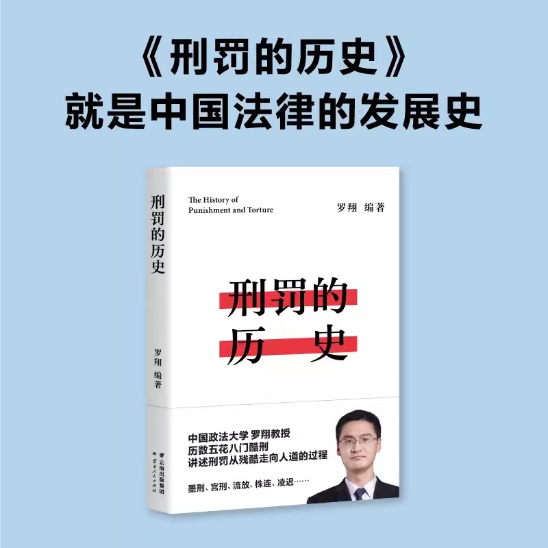 罗翔套装6册 法治的细节 +圆圈正义+刑法学讲义+刑法罗盘+刑罚的历史+刑法中的同意制度 罗翔著 历史刑法法学 法律知识读物书籍 - 图2