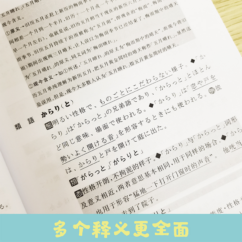 日语拟声词、拟态词辨析 常用拟声词、拟态词 中日对照场景分类联想记忆 新日本语能力考试 日语基础书 华东理工出版社 - 图1