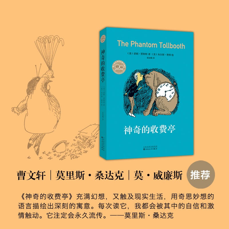 神奇的收费亭与小王子夏洛的网并列20世纪童书曹文轩梅子涵感动少儿童童话奇特的想象力玩高明的文字游戏儿童文学故事-图2