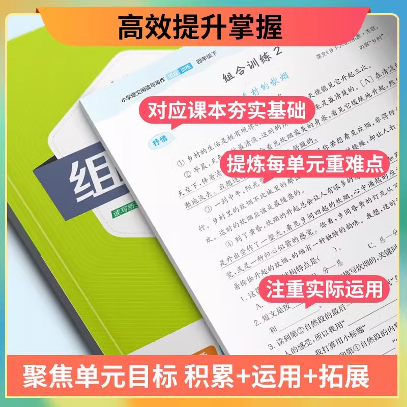 2024春新版通城学典小学英语阅读组合训练语文阅读与写作数学培优一1二2三3四4五5六6年级上册下册人教版北师版同步专项训练练习册 - 图0