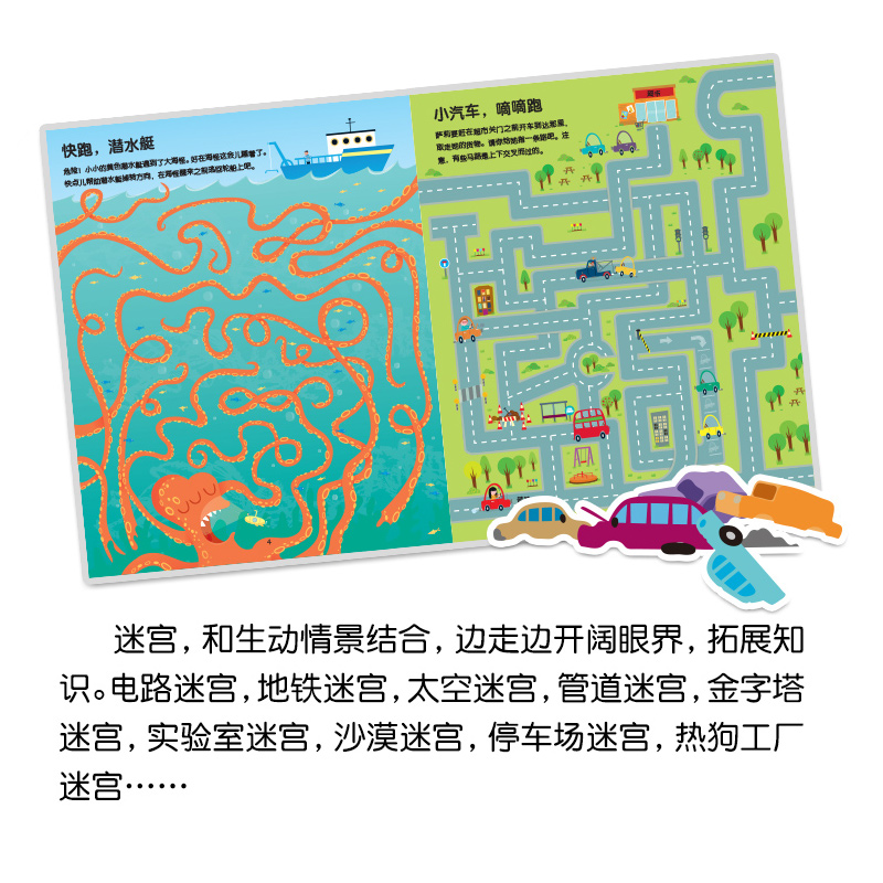 Usborne英国幼儿经典情景大迷宫3-4-5-6-8-7-9-10-12岁儿童记忆注意观察培养孩子专注力思维训练书籍走迷宫书开发益智游戏图书冒险-图0