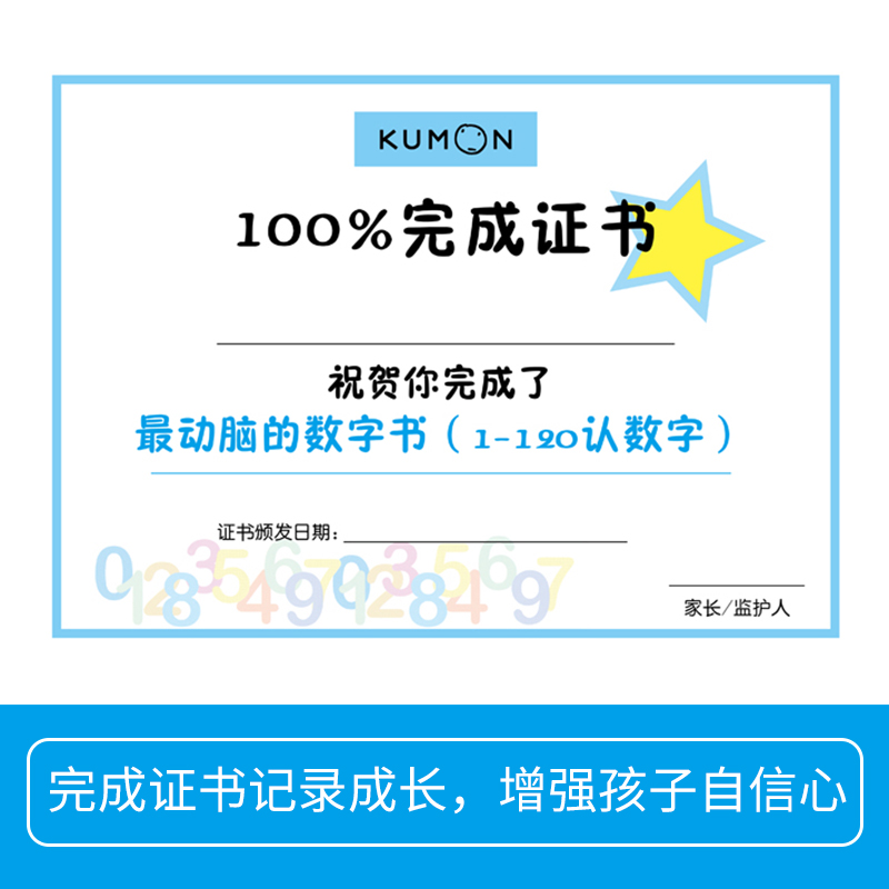 正版包邮公文式教育日本kumon2-3-5-6岁数字游戏书4册幼儿阶梯数学儿童益智逻辑思维训练书籍宝宝全脑智力开发启蒙早教小学一年级 - 图2