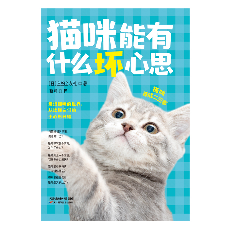 猫咪能有什么坏心思“铲屎官”的200条猫咪护养小技能，一站式猫咪呵护尽在你手！ 博库网