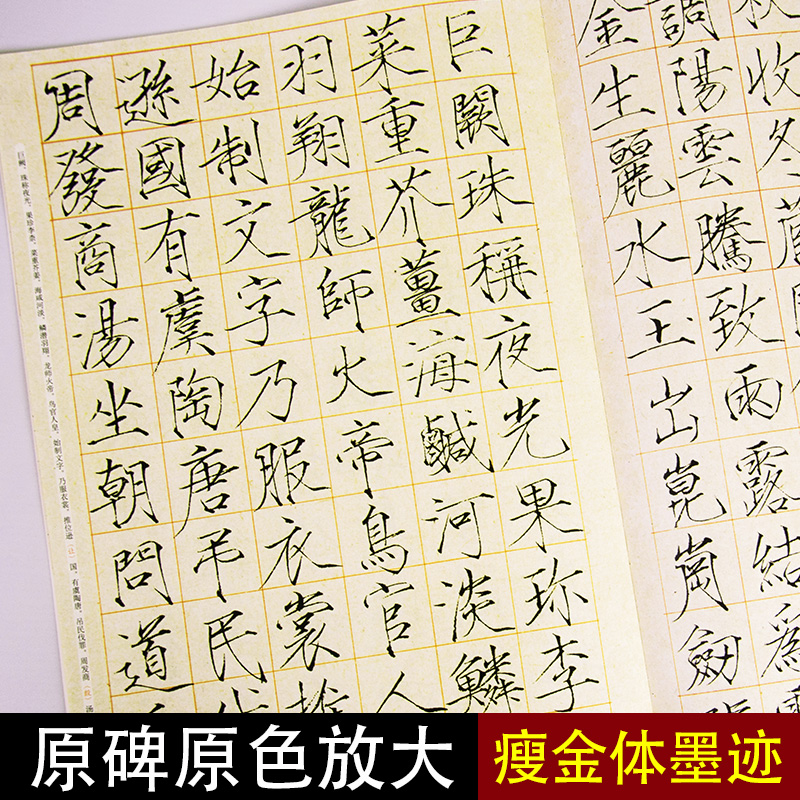 宋徽宗瘦金体墨迹 瘦金书毛笔字帖 中国碑帖原色放大名品成人初学者毛笔碑帖书法毛笔临摹字帖单字放大繁体字书法字帖 博库网 - 图2