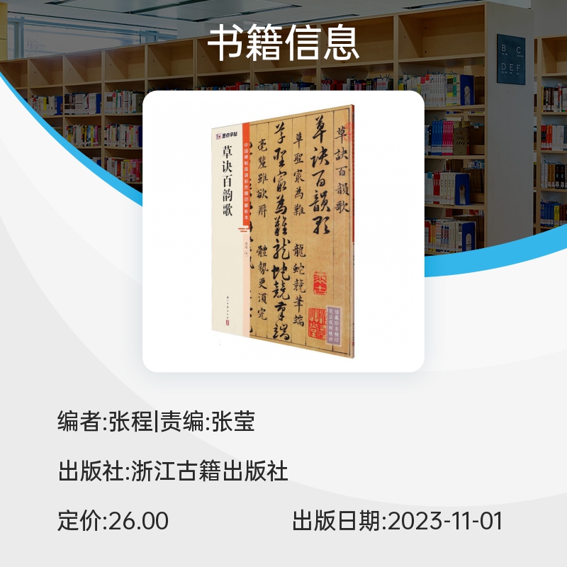 墨点字帖：中国碑帖高清彩色精印解析本·草诀百韵歌 博库网彩色本初学者章草部首结构临摹练习毛笔书法草书字帖