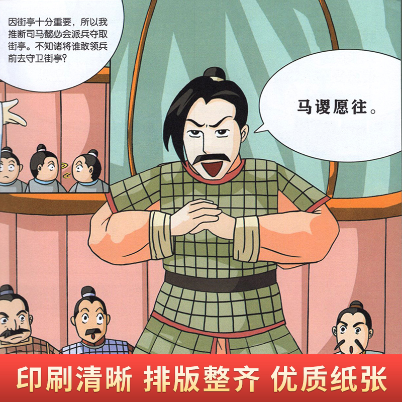 半小时漫画孙子兵法全套四册历史儿童读物中国历史书籍少儿漫画小学生课外传统文化智慧经典趣读文化精髓传承智慧三四五六年级正版-图0