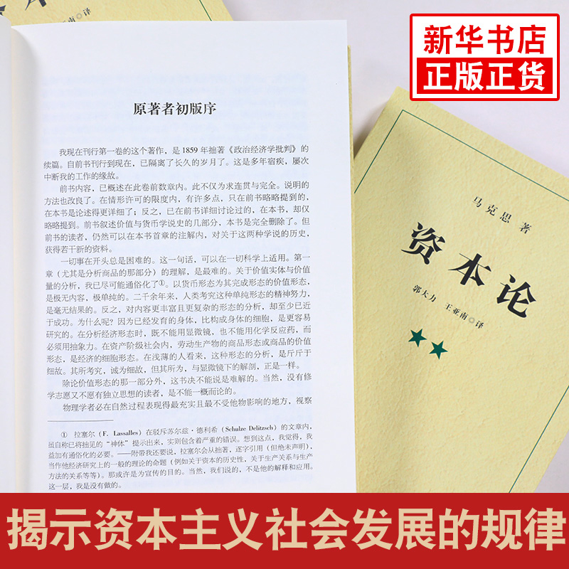 资本论马克思原版全三卷全3册 马克思主义哲学原理  卷-三卷 马克思主义政治经济学著作 非人民出版社21世纪资本论 正版无删减 - 图1