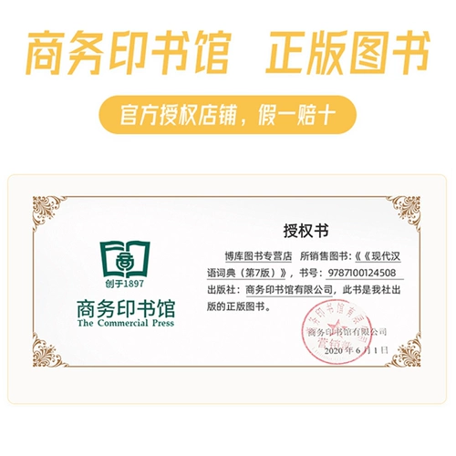 [Синьхуа подлинная] Новая версия современного китайского словаря «Подлинная версия 7th Edition 2025 Седьмое издание» Словарь коммерческого пресс -словарного словаря начальной и средней школы Словарь Словарь начальной и средней школы.