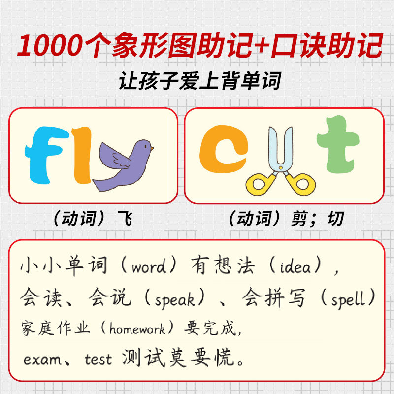 汉知简新版单词速记1-6年级小学英语1000词英语单词词汇单词书自然拼读词根词缀外教视频词汇大全汇总表小学生英文单词