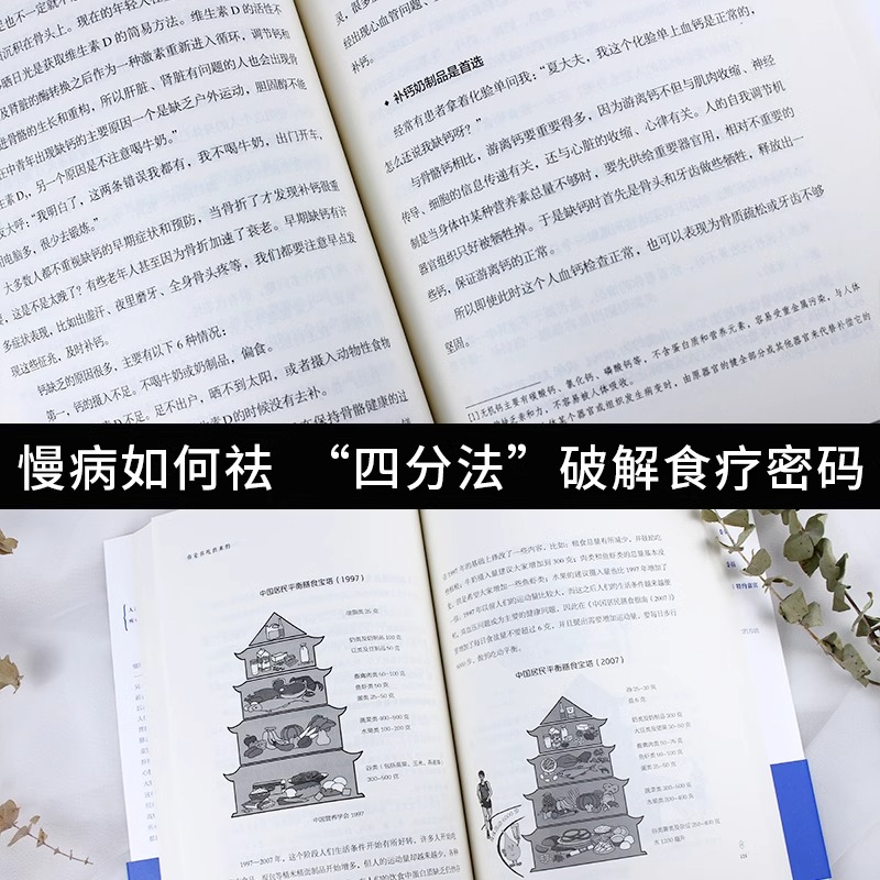 【3册】抗炎生活+你是你吃出来的12 吃对少生病 健康营养饮食指南常见病预防和治疗家庭防护 延缓老化摆脱疾病 养生保健书籍 - 图2