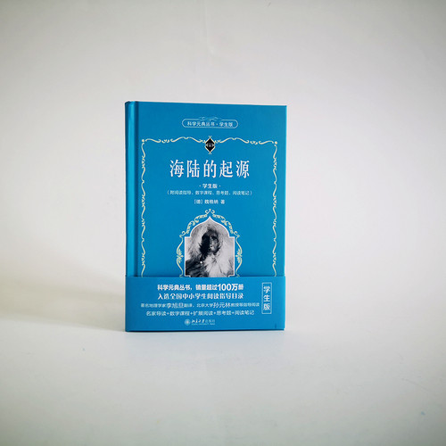 海陆的起源（学生版） 博库网 - 图0