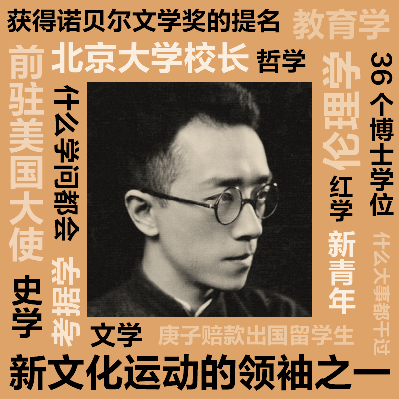 中国古代哲学史-胡适精品典藏 北京大学校长 获得诺贝尔文学奖提名 新文化运动的领袖之一 著有人生有何意义中国古代哲学史尝试集 - 图0