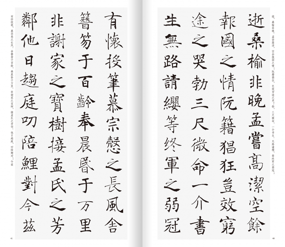 褚遂良楷书集字古文名篇 收录褚遂良楷书经典碑帖中精心集字古文名篇11篇脍炙人口供广大书法爱好者创作参 博库网