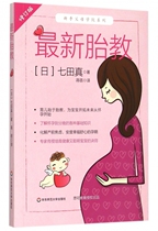 Latest Fetal Education (Revised) New Hand Parents Academy Series Boku Net