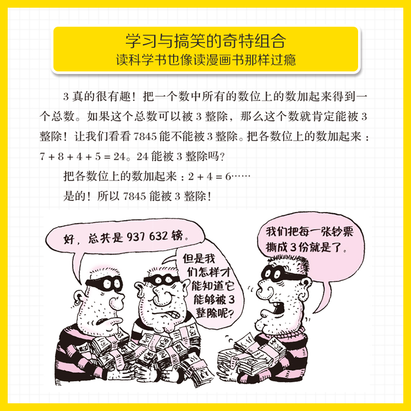 经典数学系列全套12册儿童科普图书小学生课外书必读8-9-10-12岁三四年级老师推 荐特别要命的数学数字数学头脑训练营可怕的科学 - 图1