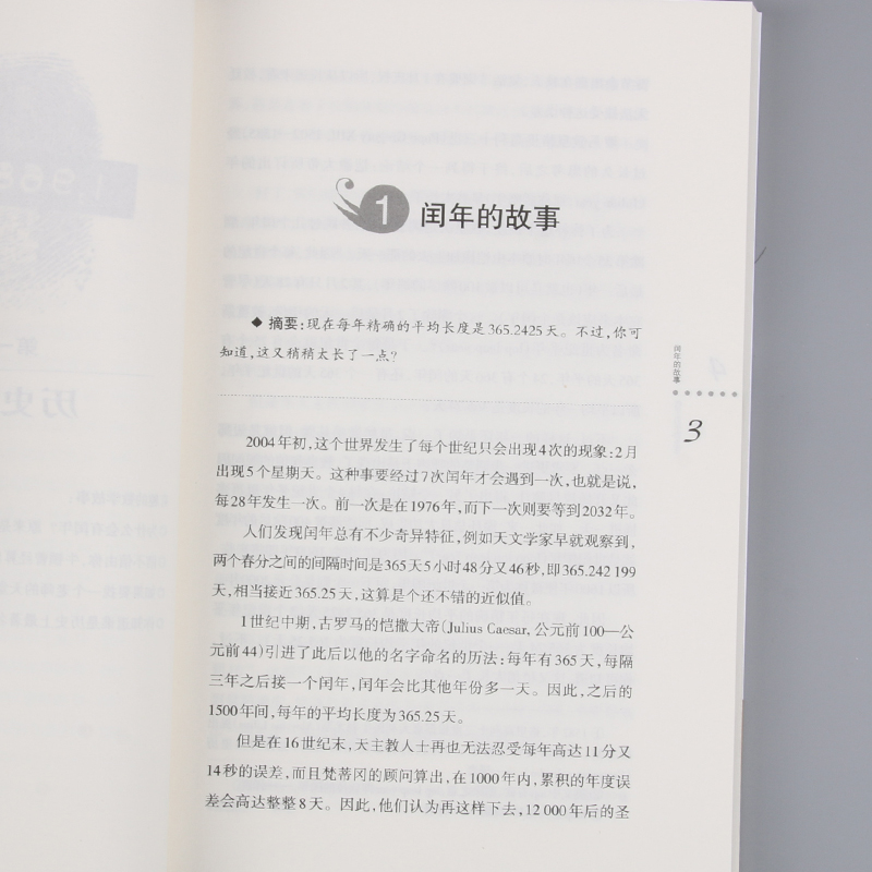 数字的秘密生活 有趣的50个数学故事  (英)乔治.G.斯皮罗 大开眼界自然少儿数学科普读物 迷人的数学故事 新华书店正版书籍