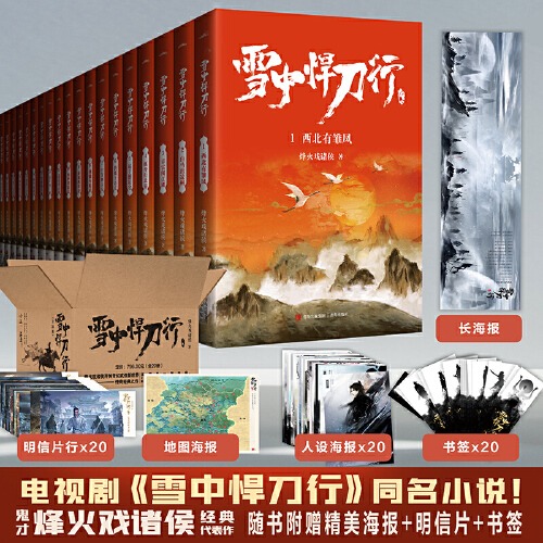 纸箱包装【单本/套装任选】雪中悍刀行全套正版1-20册烽火戏诸侯著剑来小说实体书作者玄幻武侠小说畅销书籍包邮 新华书店 正版 - 图2