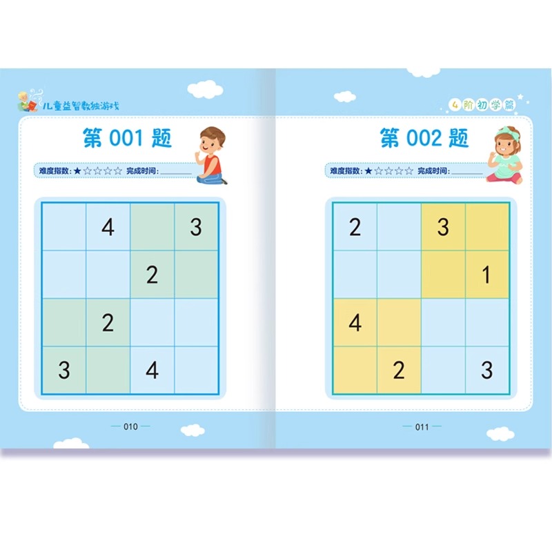 小学生越玩越聪明的数独游戏全6册 数独儿童入门小学生九宫格阶梯训练幼儿益智玩具游戏小本便携题本思维训练一年级二年级四宫格 - 图0