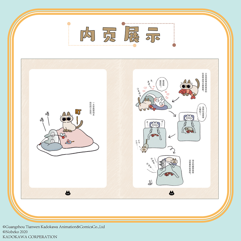 【赠表情包贴纸x2+书签x6】世界就是+还是+仍是绕着猫打转全套1-4册 Nobeko著 暹罗猫小豆泥漫画土豆泥动漫画册插画集绘本天闻角 - 图2