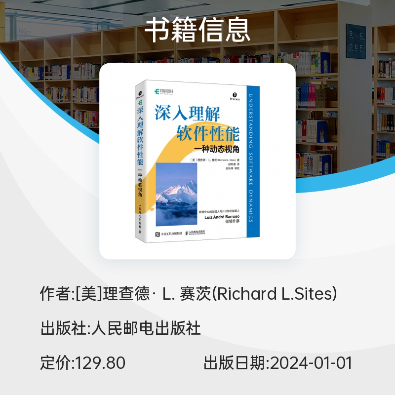 深入理解软件性能一种动态视角软件开发CPU内存服务器软件设计软件技术计算机软件工程书籍-图0