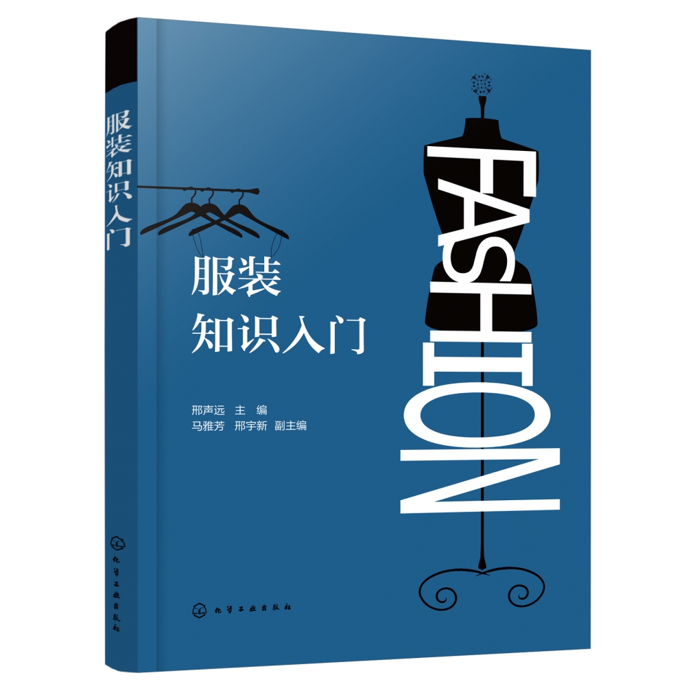 服装知识入门 服装设计知识书籍 服装知识一本通 零基础学服装设计 服装设计入门书籍 服装设计从入门到精通 服装设计师应用书籍 - 图1