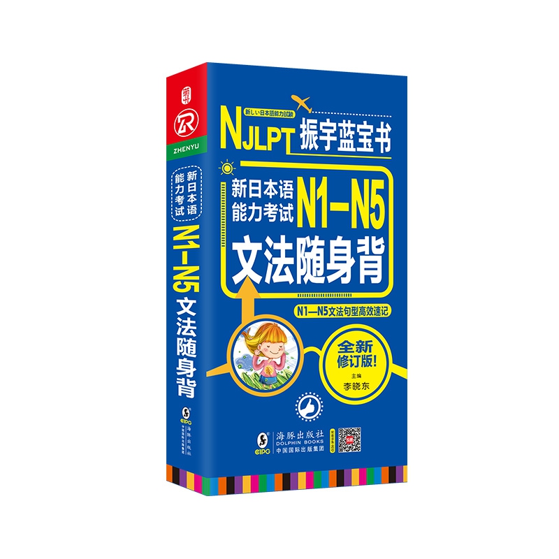 日语蓝宝书新日本语能力考试N1-N5词汇随身背日语单词N1/N2/N3/N4/N5日语词汇大全搭振宇日语考试真题日语词汇文法语法日语入门-图3