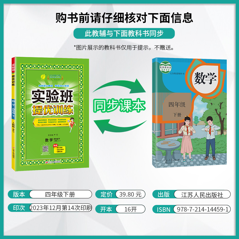 2024新版实验班提优训练四年级下册数学 RJ人教版小学生4年级下册教材同步练习册课时课外春雨教育天天练作业本尖子生题库资料书-图0