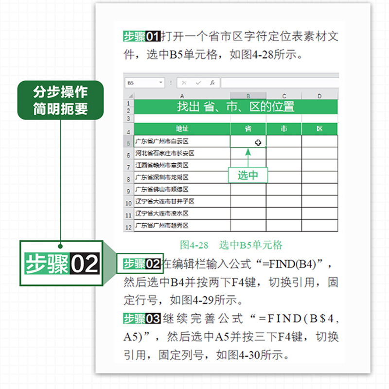 【视频讲解】Excel效率手册用函数快好搞定数据分析 Excel表格制作函数应用大全书 office计算机办公基础知识书 exce教程书籍-图2