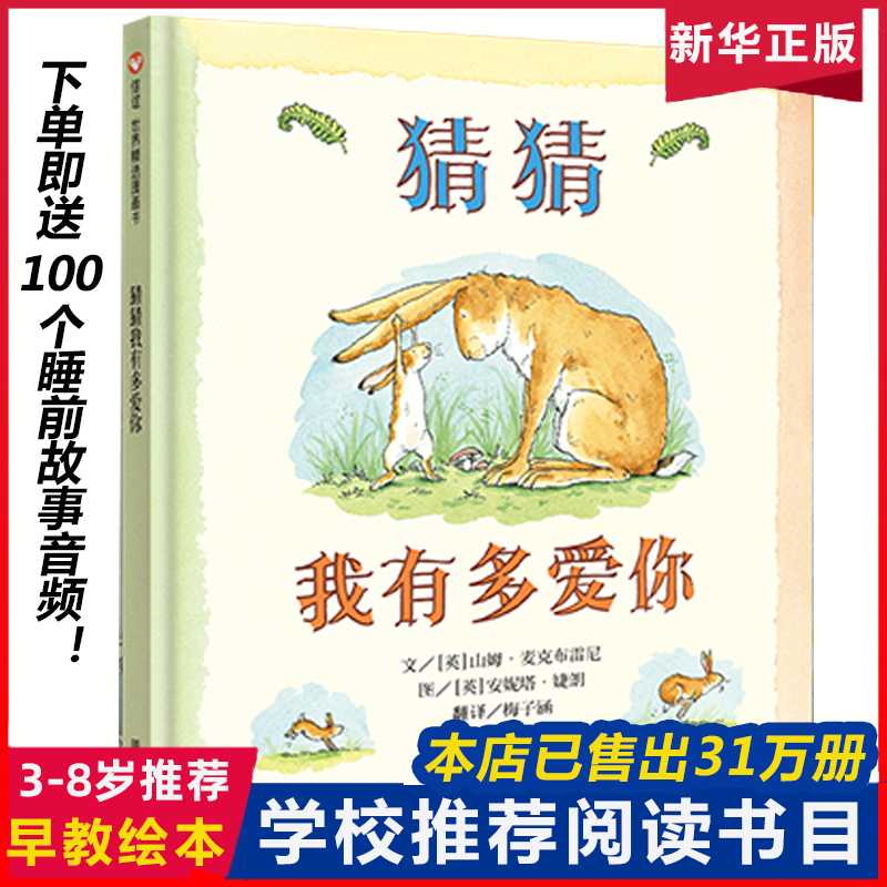 猜猜我有多爱你绘本硬皮壳精装儿童绘本幼儿园老师 宝宝早教启蒙故事图画书籍小学一二年级2-3-4-5-6-7-8岁非注音版睡前阅读物