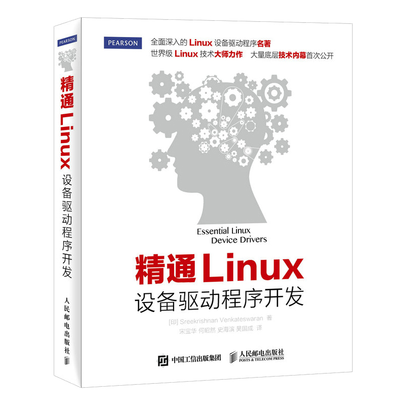 精通Linux设备驱动程序开发 Linux教程linux内核命令行鸟哥linux - 图2