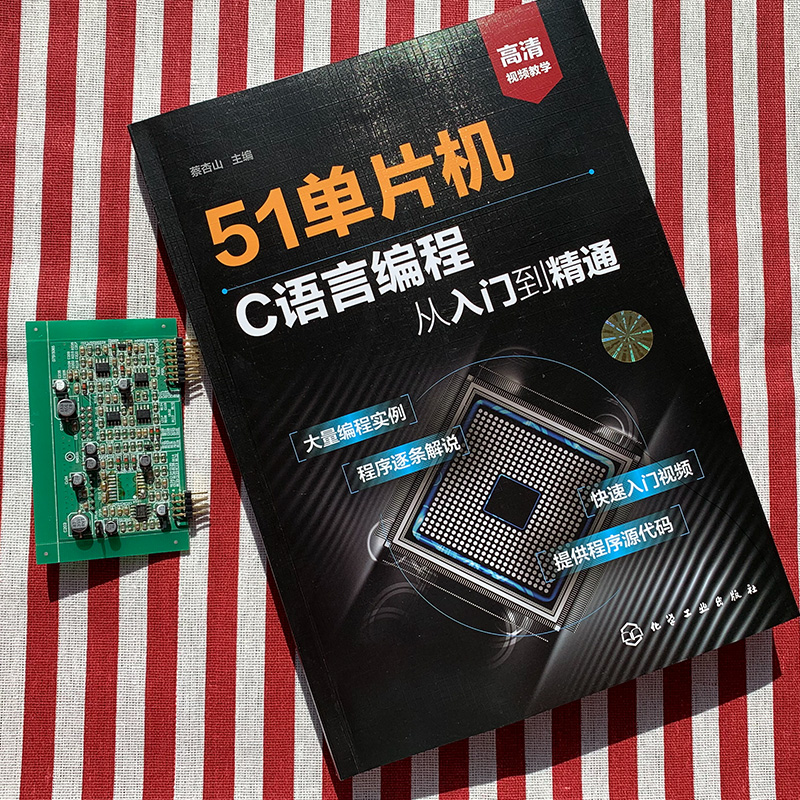 51单片机C语言编程从入门到精通 单片机应用与编程工具书 详细介绍51单片机和C语言编程开发与应用技术 实例解读 博库网 - 图2