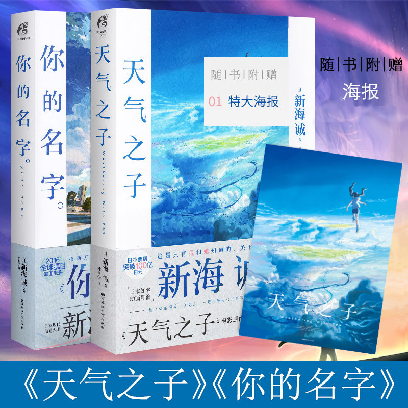 新海诚全套9部曲天气之子 你的名字 秒速五厘米 云之彼端约定的地方 星之声 言叶之庭新海诚电影原著青春文学小说书籍天闻角川 博库图书专营店