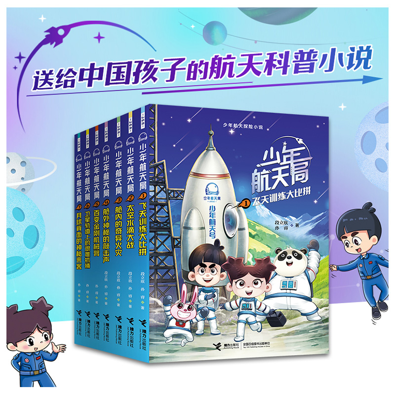 少年航天局系列全7册月球背面的神秘来客中国孩子的航天知识小说 - 图0