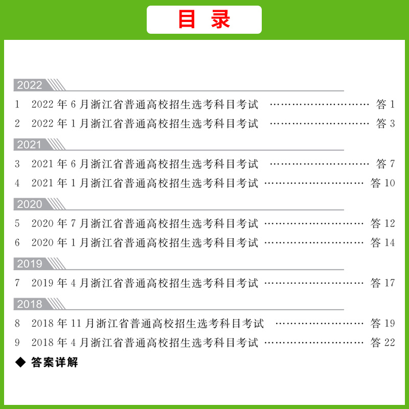 天利38套2023版浙江省选考真题汇编详解地理 2018-2022五年真题高考高三一轮而论总复习资料详解教辅提分刷卷-图2