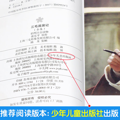 三毛流浪记全集彩图注音版二年级课外阅读书籍 张乐平著6-12岁小学生一三四年级少儿卡通漫画图画书必读正版解放记百趣新生从军记 - 图1