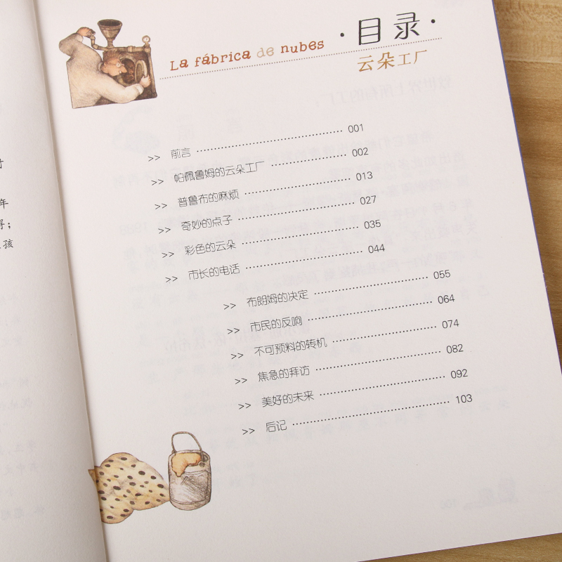 云朵工厂书籍注音版 大奖小说儿童文学书籍儿童故事书6-7-8-10岁带拼音版童话读物二三四五年级小学生课外书青少儿童成长励志文学 - 图2