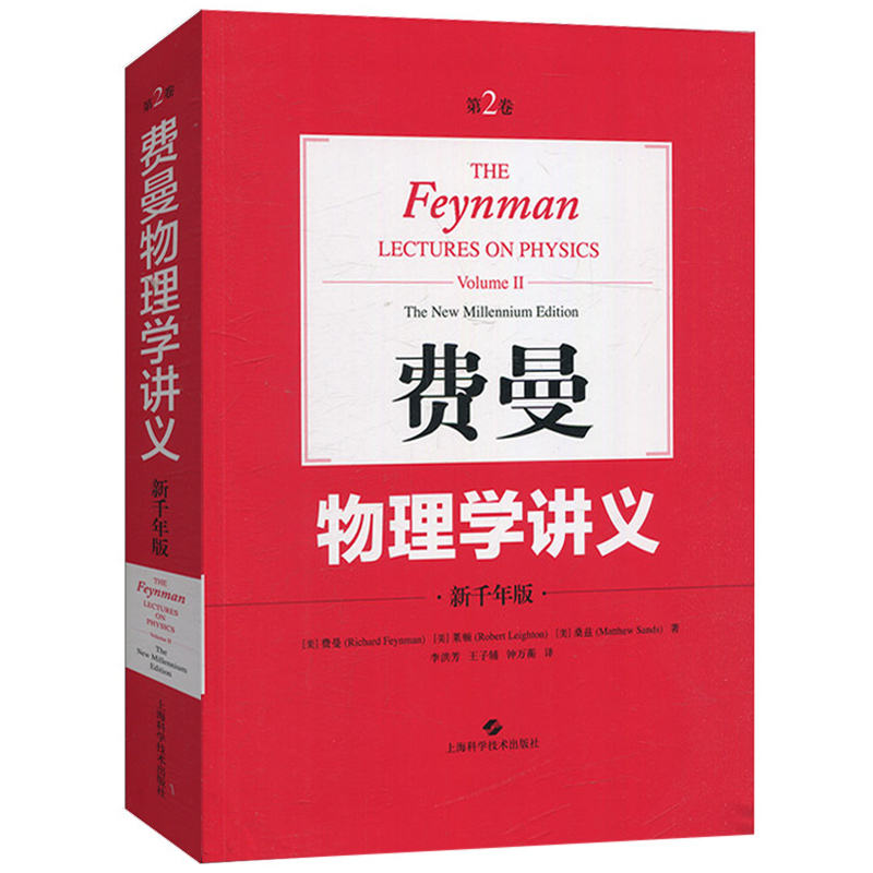 费曼物理学讲义(全套1-3卷) 新千年版 搭配费曼学习法 理查德费曼 费恩曼物理学讲义新千年版经典物理学讲义大学物理学教材博库 - 图1