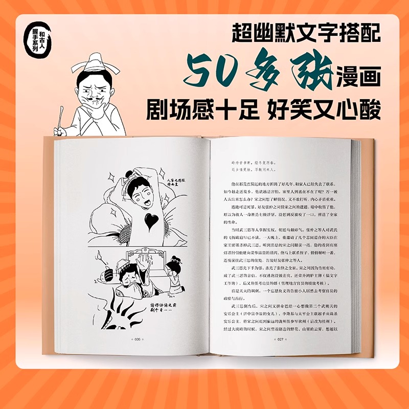 【附赠折页】和唐朝诗人握个手 急脚大师 著 唐朝诗人科举史 和古人握手系列 和古代学霸握个手作者新作 历史人物传记书籍  博库网 - 图1