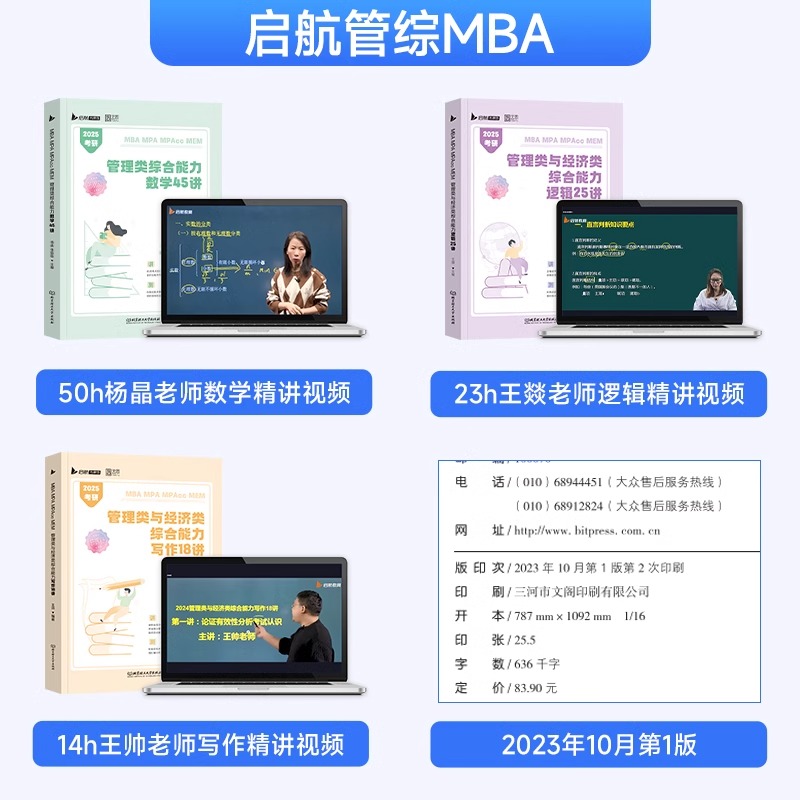 云图2025管综199管理类联考综合能力mba考研教材数学45讲逻辑25讲写作18王燚王帅杨晶张聪聪mpa mem mpacc会计专硕396经济类2024年-图0