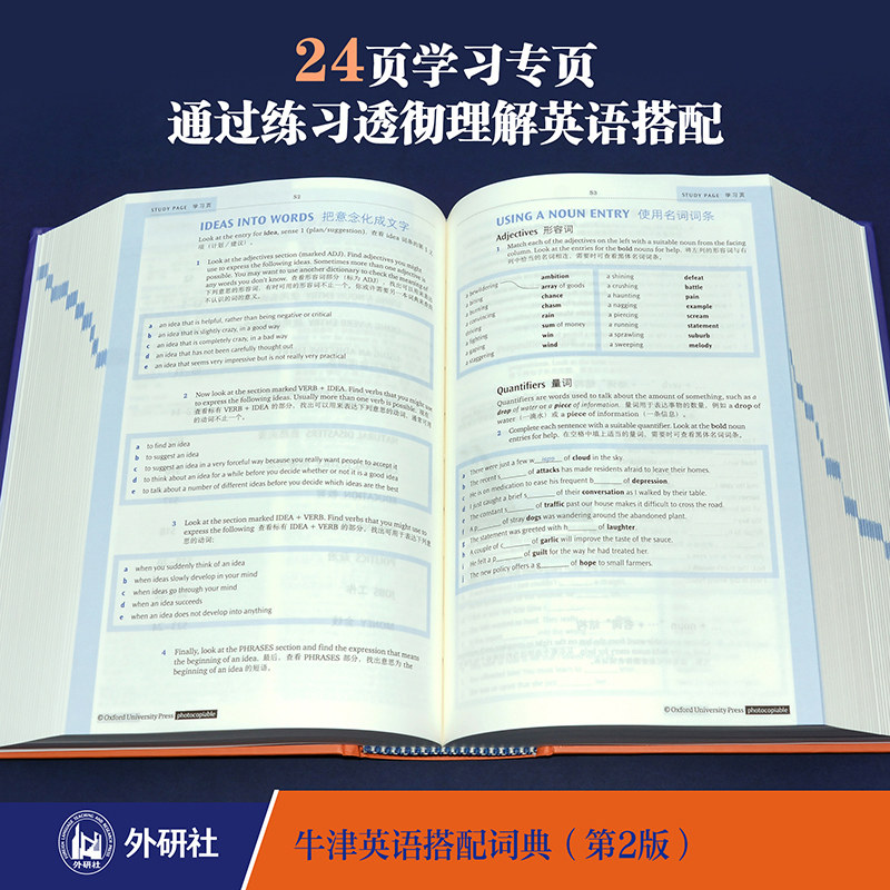外研社 牛津英语搭配词典 英汉双解版 第二版 科林麦金托什 提高英语写作和翻译水平工具书 英语词典 英语学习工具书 英语入门书籍