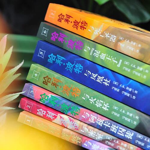 哈利波特25周年纪念版典藏全套7册精装哈利波特与魔法火焰杯密室阿兹卡班囚徒凤凰社死亡圣器J.K罗琳儿童文学中小学生小说课外阅读 - 图1