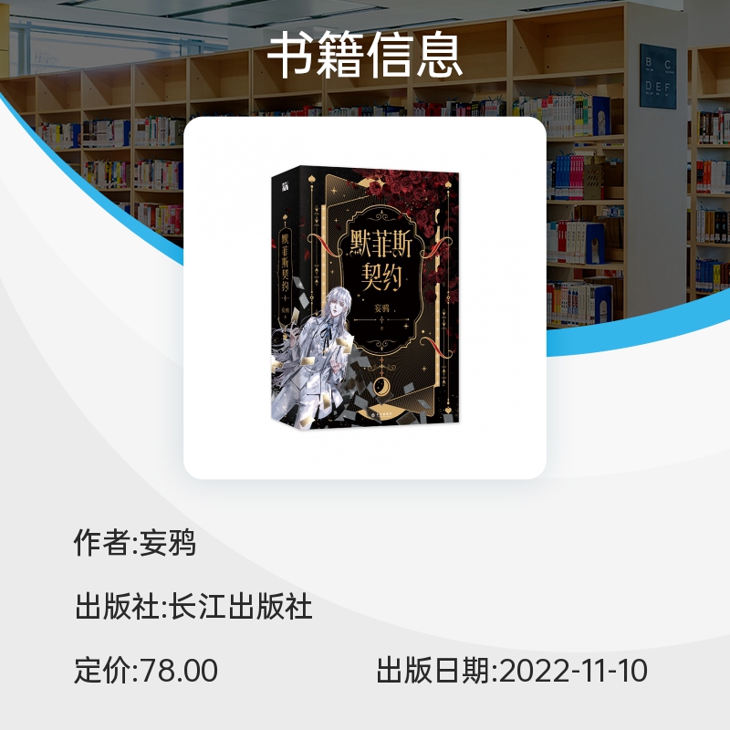 默菲斯契约（全二册）妄鸦著无限流小说书惊悚练习生新增番外魔术师傀儡师-图1