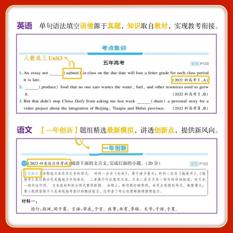 浙江专用 2024B版五年高考三年模拟语文数学英语物理化学生物政治地理历史文科理科高中高三一二轮总复习2023真题五三53真题全刷-图3