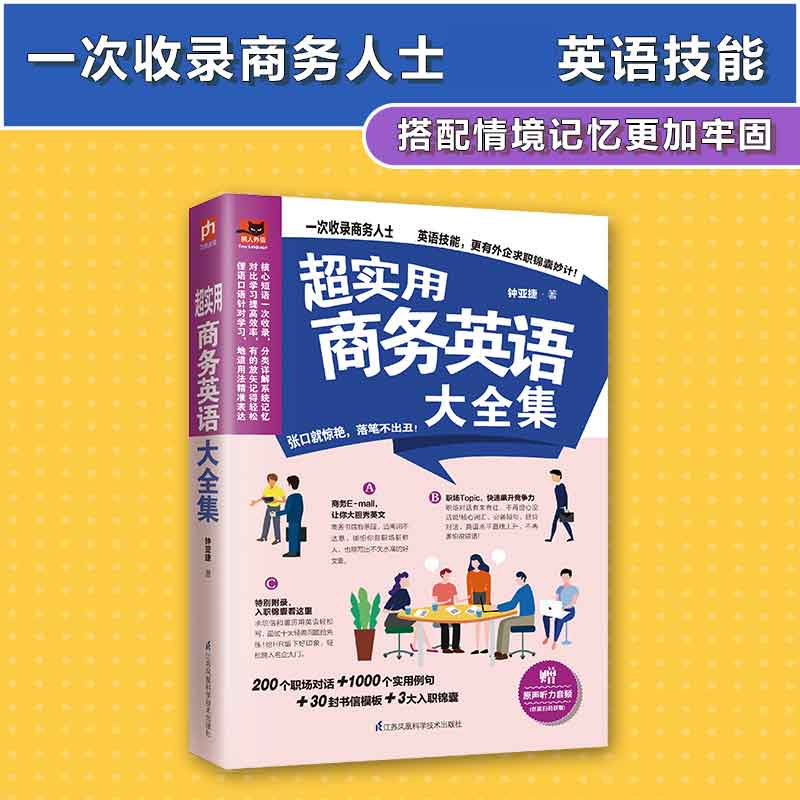 实用商务英语大全集赠送音频商务英语综合教程初入职场英语思维写作大全英文邮件商务英语单词分类 博库网